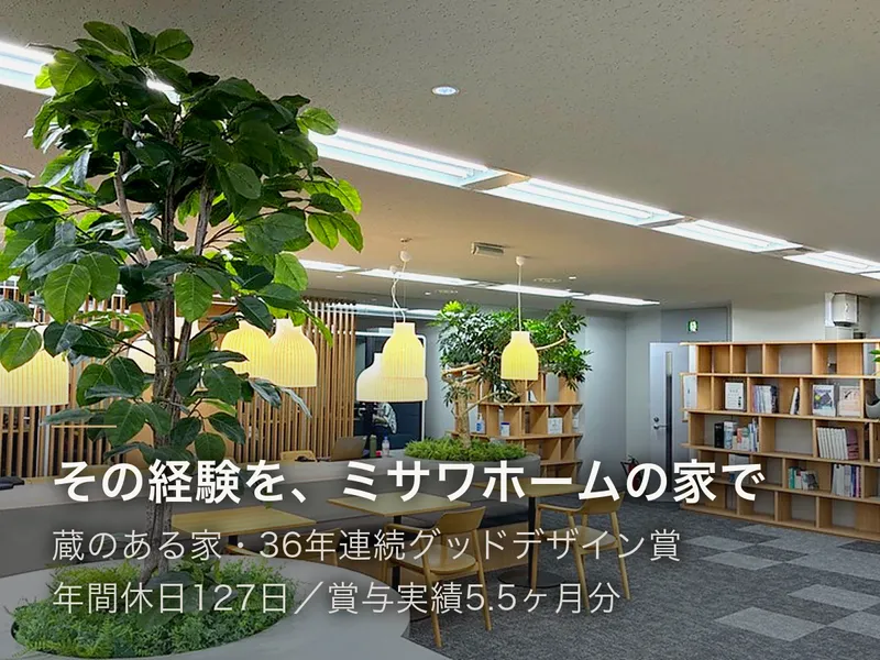 ミサワホーム株式会社　鈴鹿営業課のアルバイト・バイト求人情報
