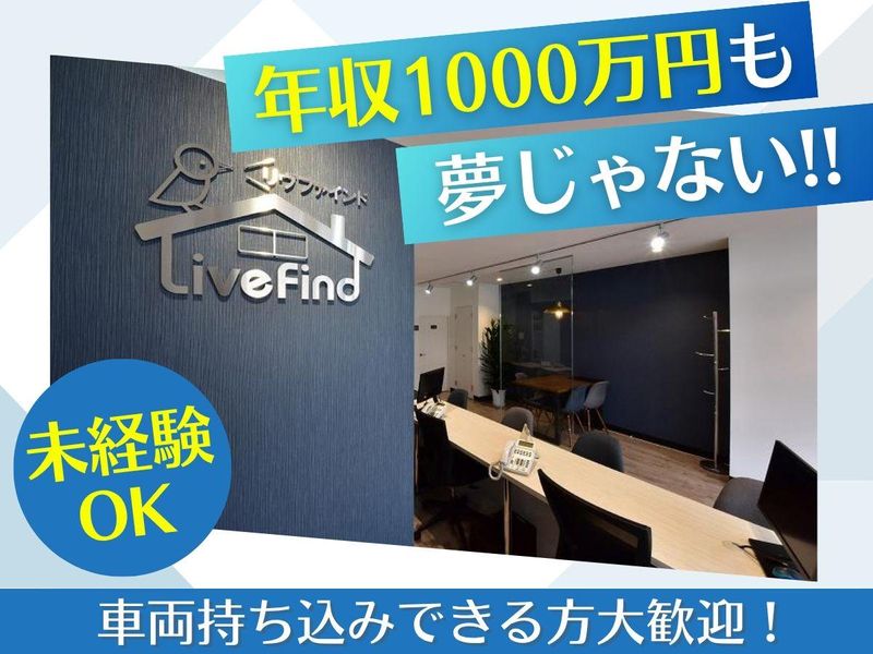 株式会社LiveFindの求人・転職情報