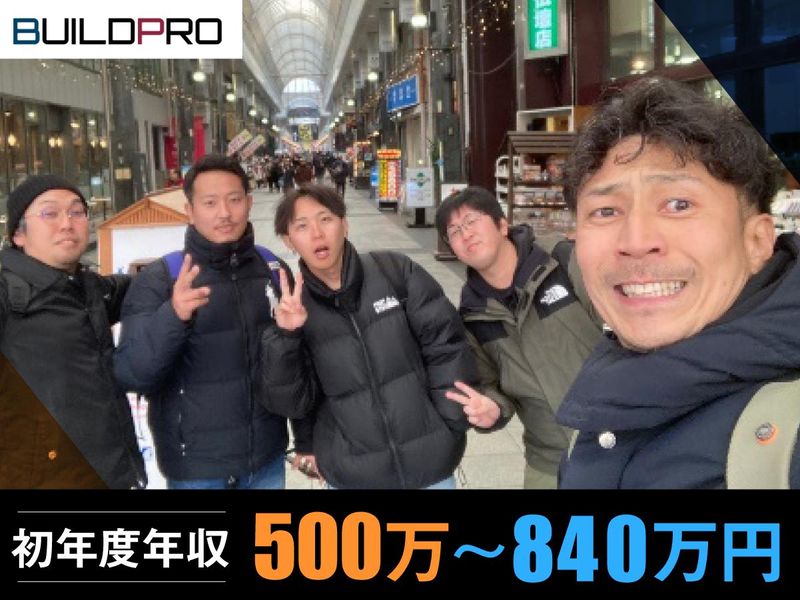 株式会社ビルドプロの求人・転職情報