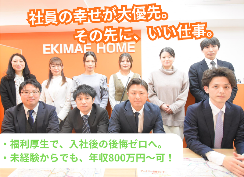 武蔵小杉駅前不動産株式会社の求人・転職情報