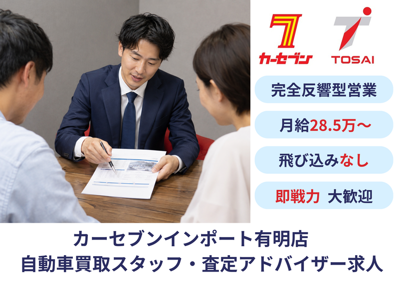 株式会社トーサイホールディングスの求人・転職情報
