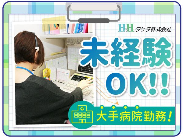 タケダ株式会社の求人・転職情報