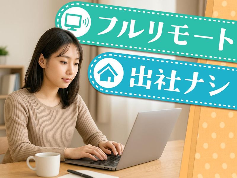 Dig‐Nest株式会社の派遣求人情報