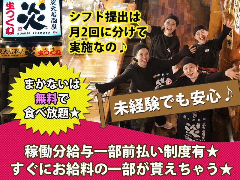 炭火居酒屋　炎　福住店のアルバイト・バイト求人情報-13