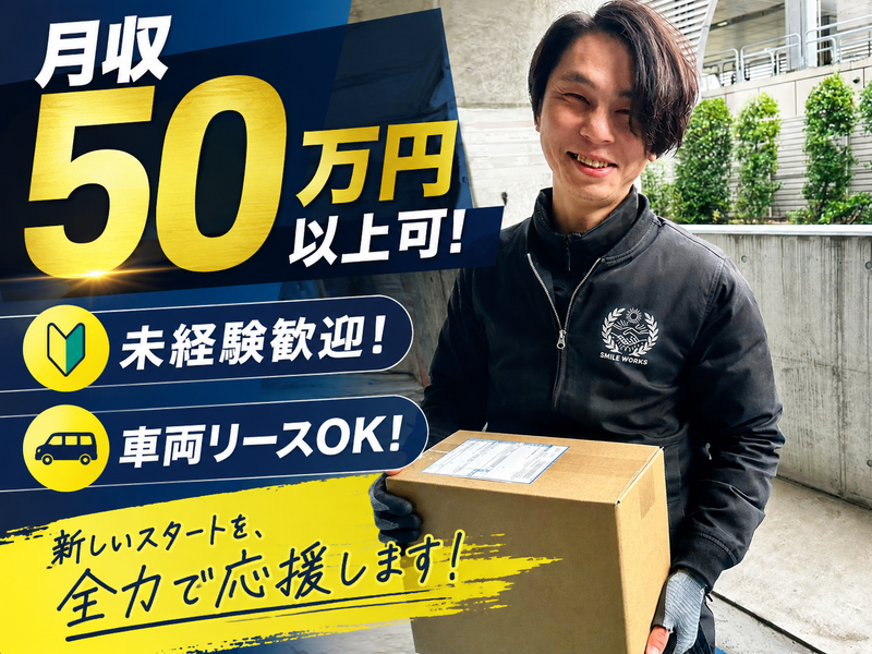 株式会社ＳＭＩＬＥ　ＷＯＲＫＳの求人・転職情報