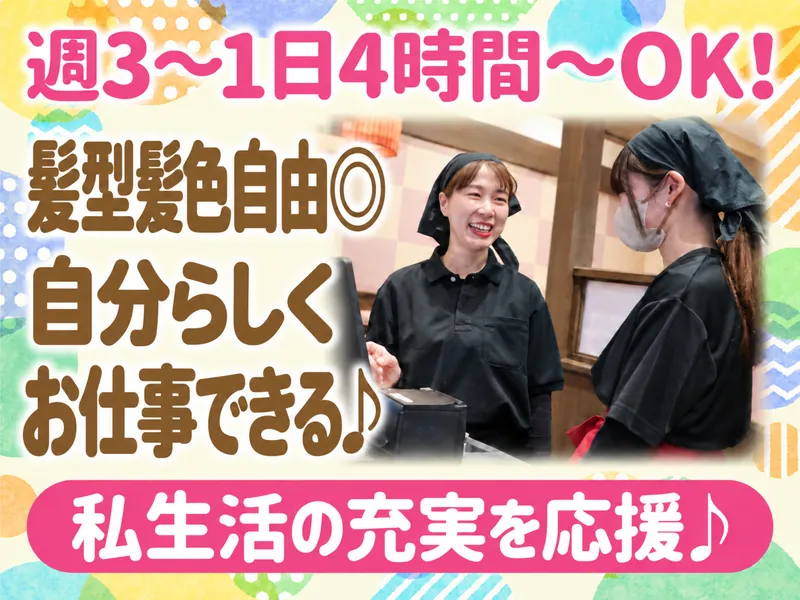 和食・甘味 かんざし　イオン京都洛南店のアルバイト・バイト求人情報