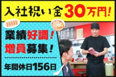 ラーメン山岡家 栃木店のアルバイト・バイト求人情報-01