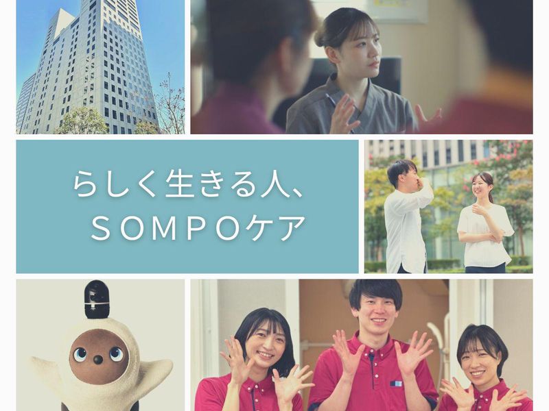 SOMPOケア株式会社