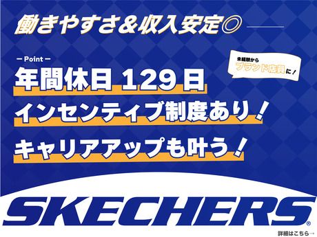 Ｓｋｅｃｈｅｒｓ Ｊａｐａｎ合同会社の求人・転職情報