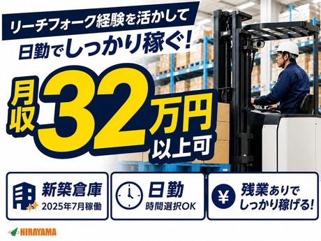 株式会社平山の求人・転職情報