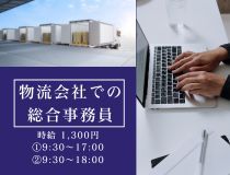 アシストユー株式会社の派遣求人情報