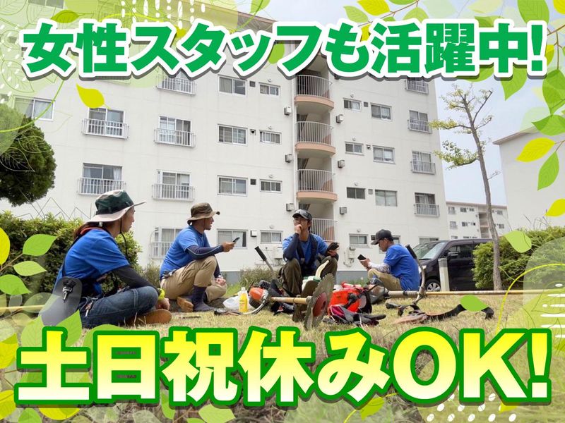 株式会社楓造園のアルバイト・バイト求人情報-02