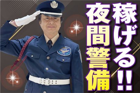 サンエス警備保障株式会社の求人・転職情報