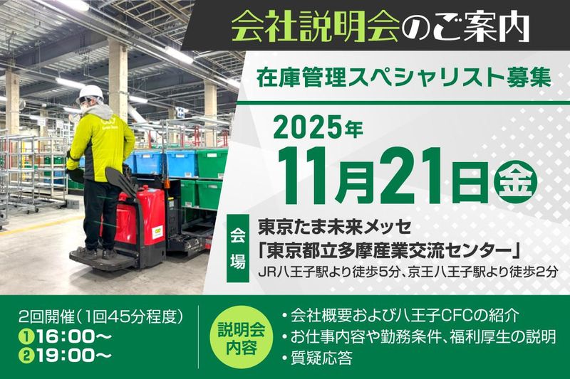 イオンネクスト株式会社の求人・転職情報