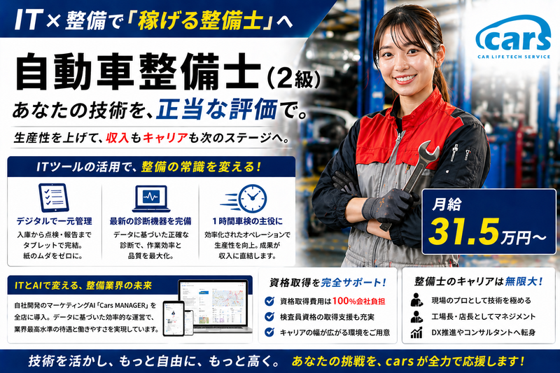 ｃａｒｓ株式会社の求人・転職情報