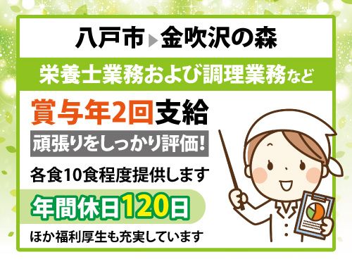 富士産業株式会社　岩手事業部の求人・転職情報