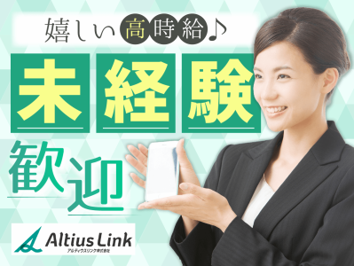 アルティウスリンク株式会社-0012の求人・転職情報