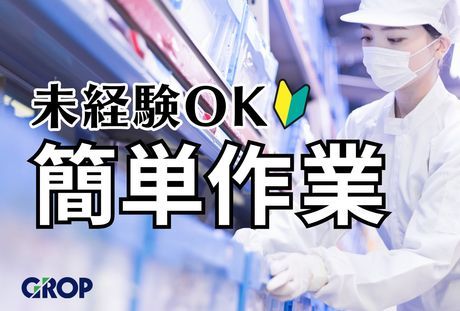 株式会社グロップの求人情報