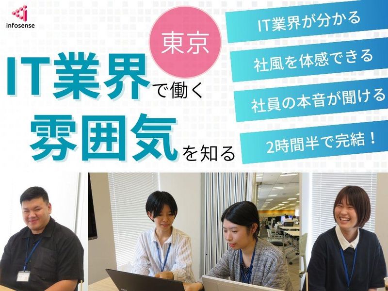 株式会社インフォセンス