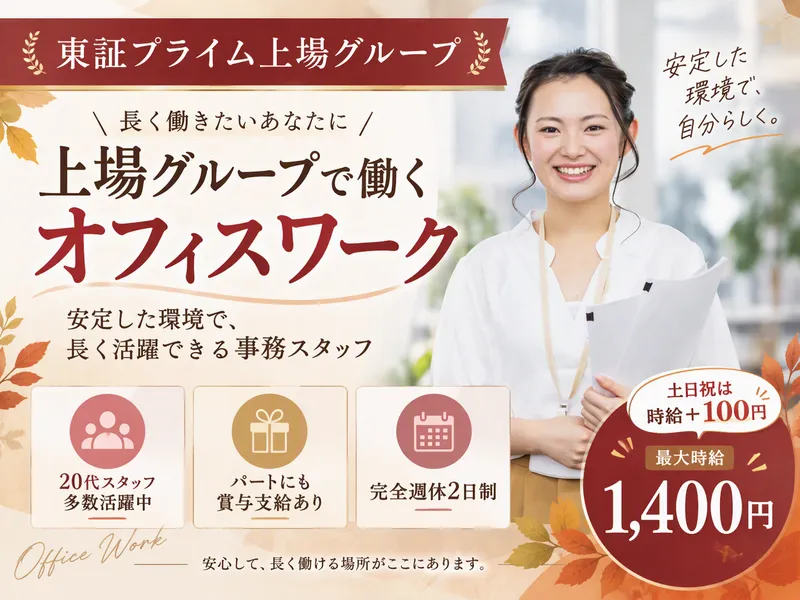 株式会社高速のアルバイト・バイト求人情報
