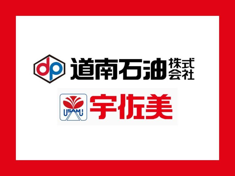 道南石油株式会社の求人情報