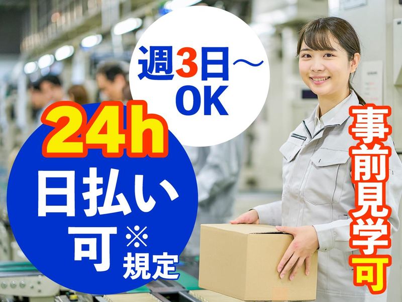 アートバンライン株式会社　派遣先: 大田区蒲田のアルバイト・バイト求人情報-10