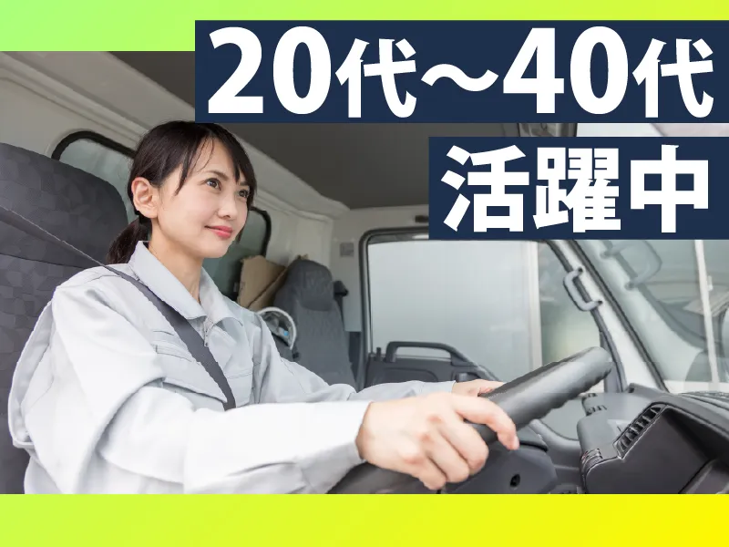 株式会社ハンズキャリア/兵庫ドライバーのアルバイト・バイト求人情報