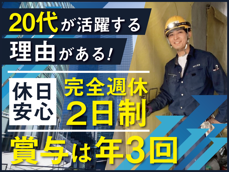 日栄工業株式会社の求人・転職情報