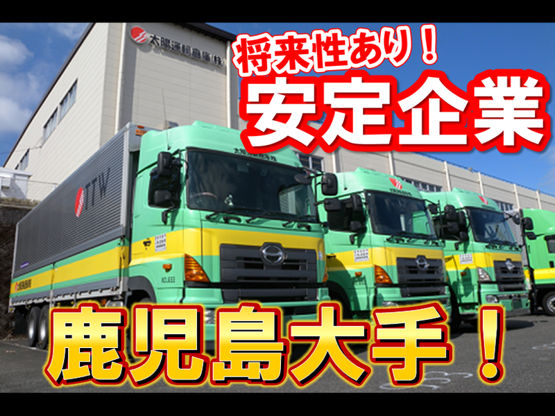 太陽運輸倉庫株式会社　鳥栖支店のアルバイト・バイト求人情報-05