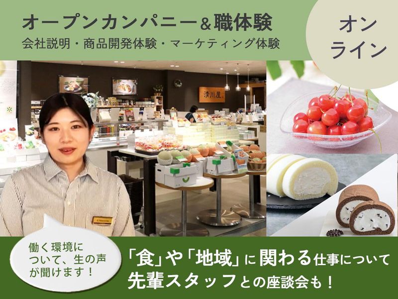 株式会社清川屋