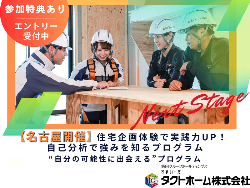 タクトホーム株式会社