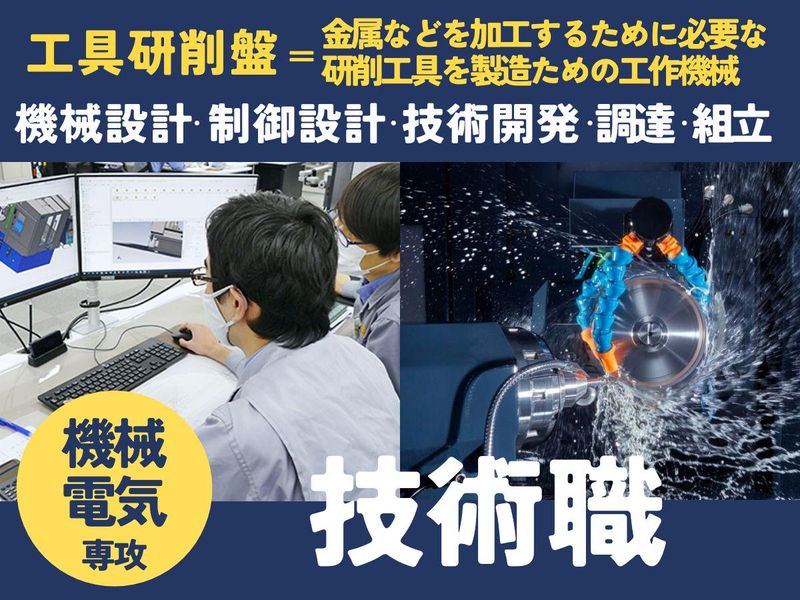 牧野フライス精機株式会社