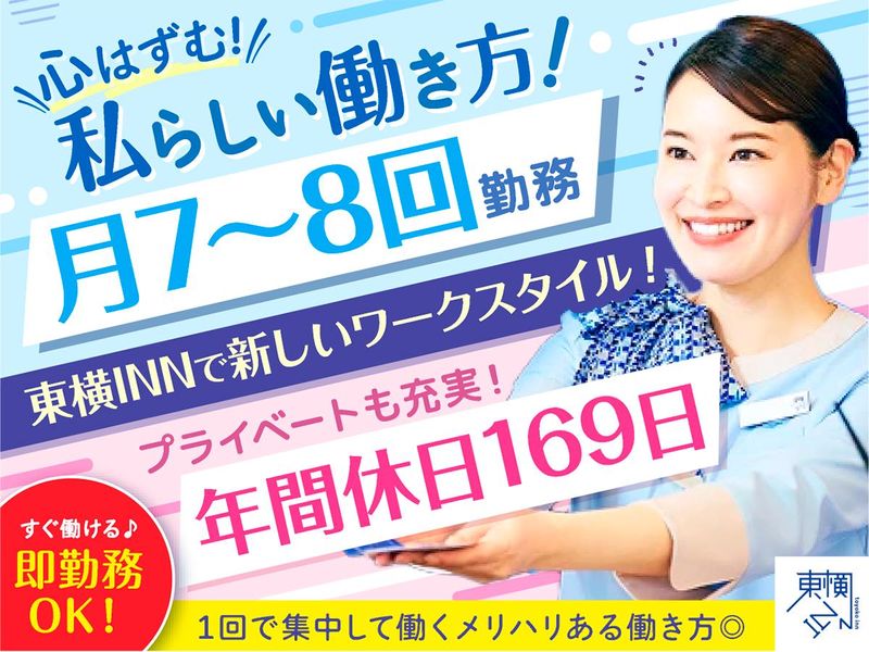 株式会社東横イン　東横ＩＮＮ品川港南口天王洲アイルの求人・転職情報