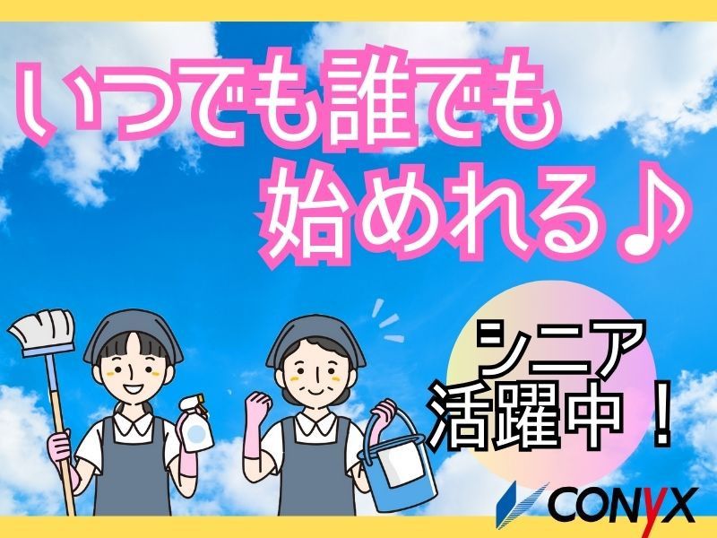 コニックス株式会社　名古屋支店の求人情報