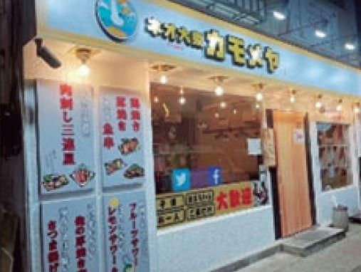 ネオ大衆 カモメヤのアルバイト・バイト求人情報-01