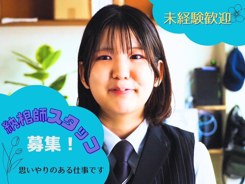 株式会社ラストメイク四季の求人・転職情報