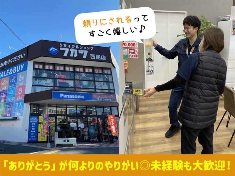 株式会社フカツの求人・転職情報