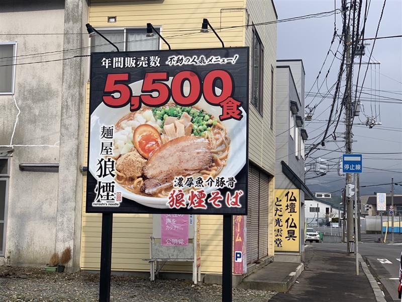 麵屋狼煙のアルバイト・バイト求人情報-04