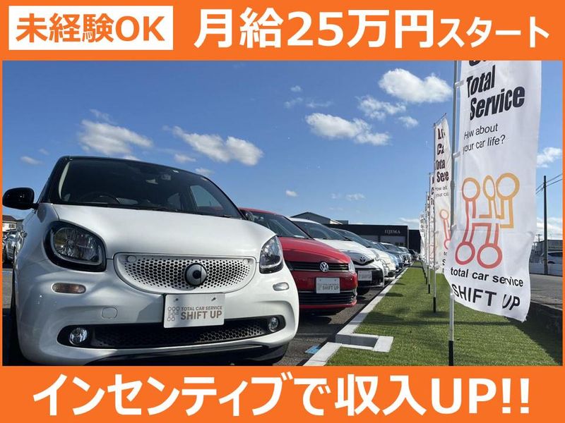 株式会社シフトアップの求人・転職情報