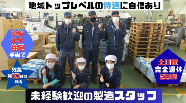 寿堂紙製品工業株式会社　芳賀工場の求人・転職情報