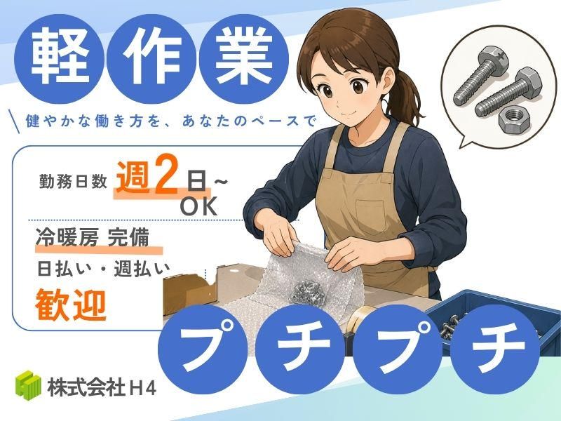 株式会社H4の求人・転職情報