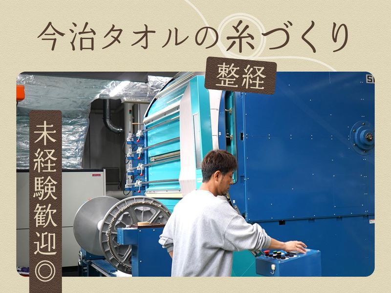 丸栄タオル株式会社の求人・転職情報
