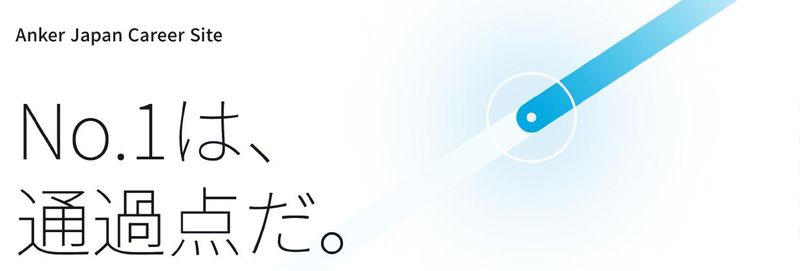 アンカー・ジャパン株式会社の求人・転職情報