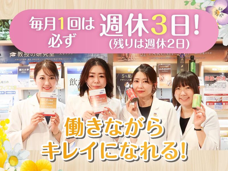 株式会社ナチュレ・ホールディングス-0009の求人・転職情報