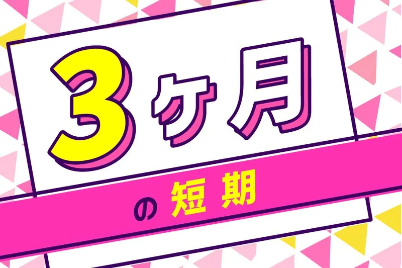 株式会社フェローズ 第3営業部のアルバイト・バイト求人情報