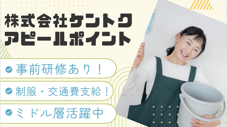 株式会社ケントクのアルバイト・バイト求人情報-06