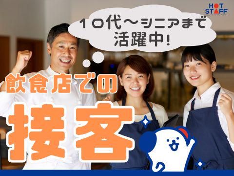 株式会社ホットスタッフ五日市(299)のアルバイト・バイト求人情報-02