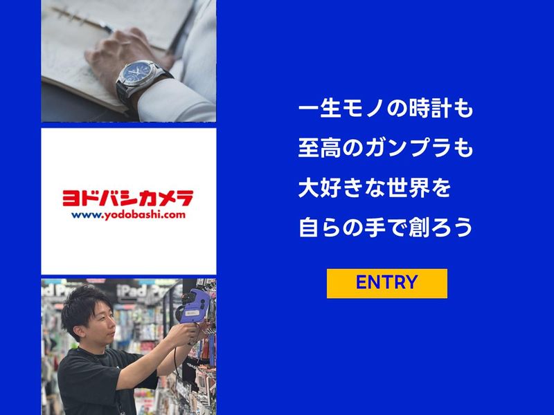 株式会社ヨドバシカメラ