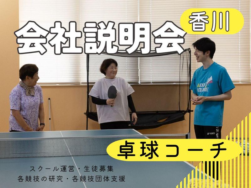 株式会社スポーツライフ