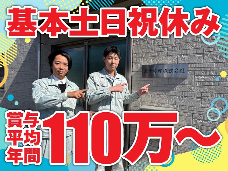 富士物産株式会社の求人・転職情報